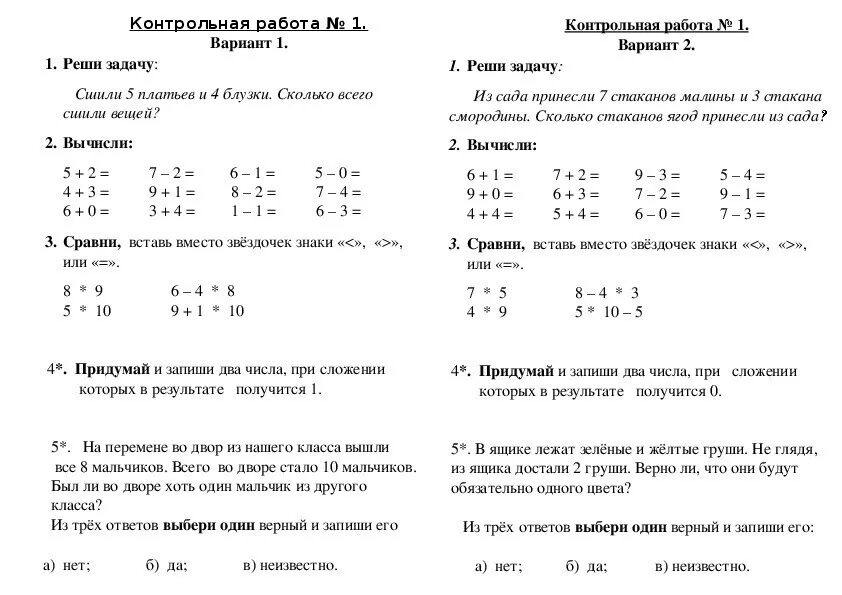 Легкие контрольные по математике