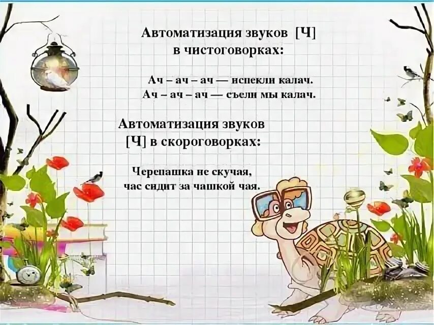 Чистоговорки на звук ч для детей 4-5 лет. Задания логопеда. Чистоговорки на звук ч для дошкольников. Чистоговорки с буквой щ. Чистоговорки с буквой ч для дошкольников.