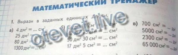 480 дм2 в см2. 480 дм2 в см2