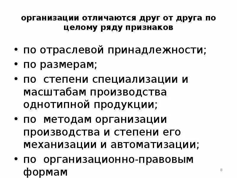 Корпорации и унитарные предприятия. Характерные отличия юридических лиц. Автор и правообладатель отличия. Характерные отличия юридических лиц. Территориальная организация населения.