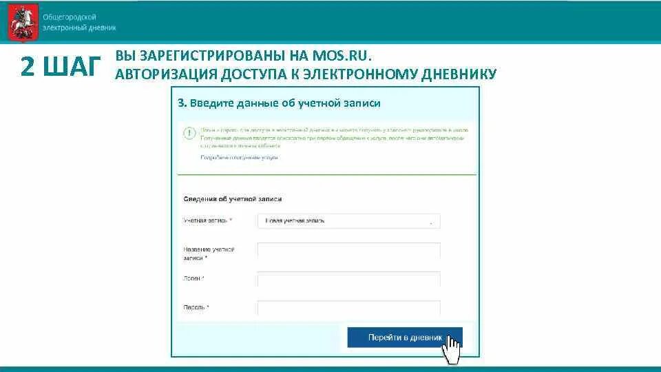 Admhmao журнал. 3 в электронном дневнике. авторизация в электронном дневнике. электронный дневник 03. интерфейс электронного журнала.