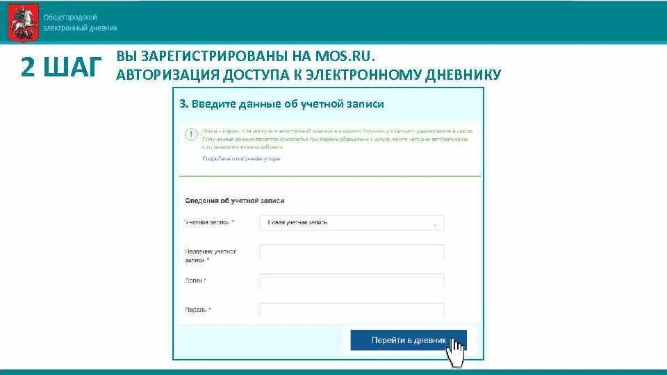 Зарегистрироваться мос ру электронный. Авторизация в электронный дневник. Электронный дневник 03. Интерфейс электронного журнала. Как зарегистрировать электронный дневник.