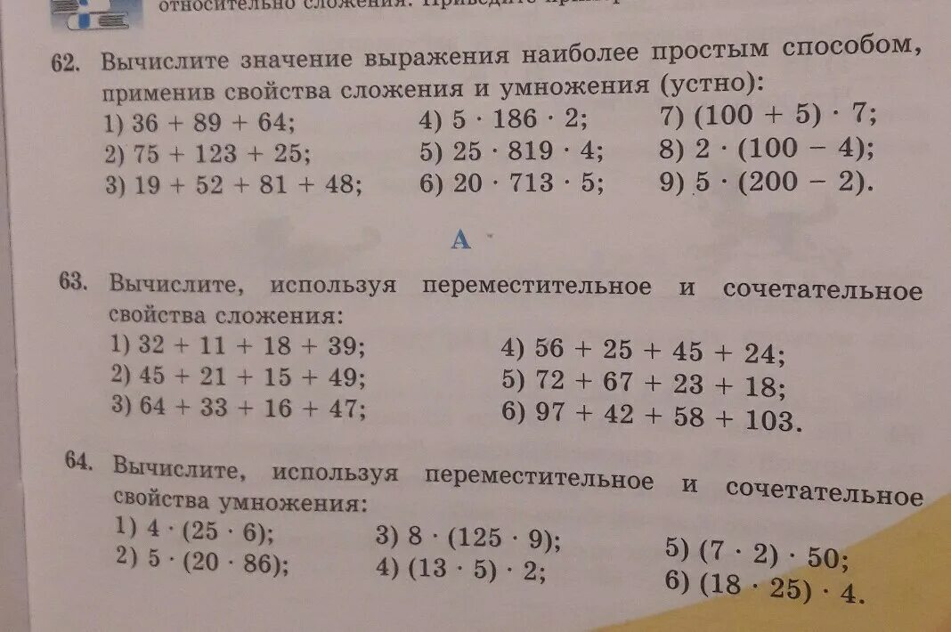 Число и вычисли значение выражения. Вычисли значение выражения используя свойства сложения. Вычисли удобным способом 2 класс. Вычисли используя свойства сложения 2 класс. Вычислите применив свойства сложения и умножения.