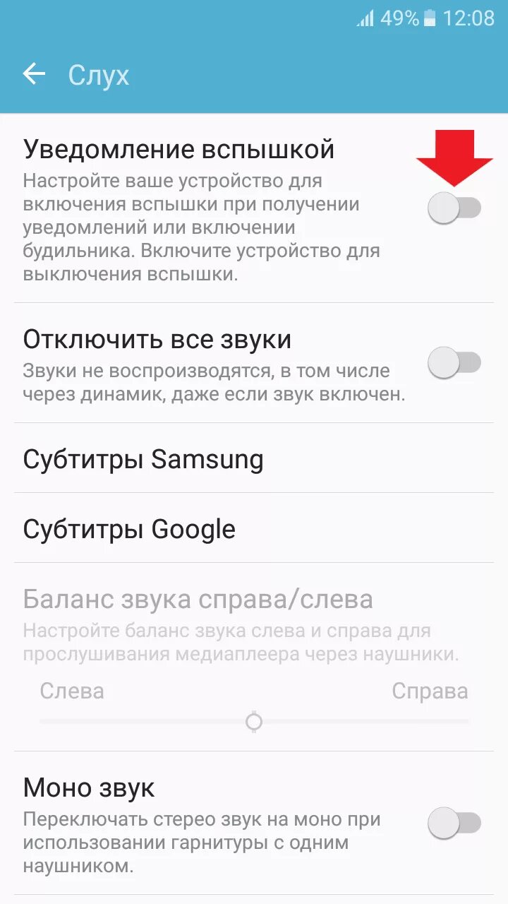 Как поставить вспышку на самсунге. Уведомление вспышкой самсунг. вспышка на уведомления андроид самсунг. выключить вспышку при оповещение. уведомление вспышкой при звонке на самсунге.