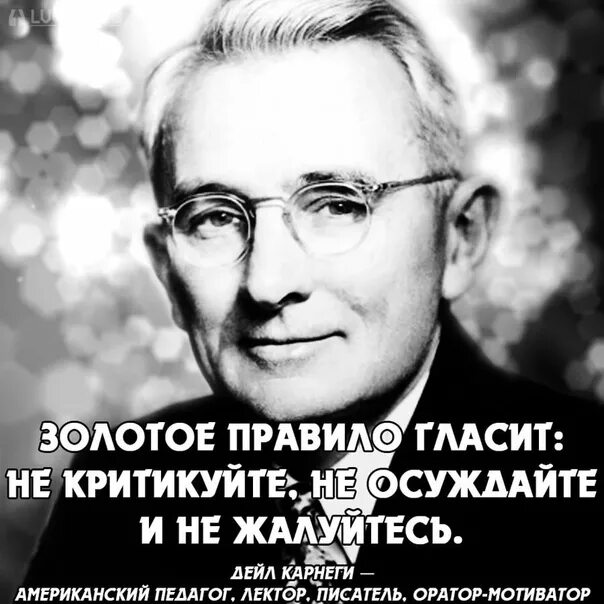 Карнеги искусство. Дейл Карнеги. Университет Дейла Карнеги. Деил Карнеги цитаты. Дейл Карнеги про имя человека.