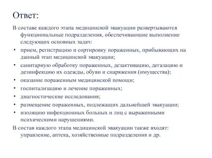 Этап состав