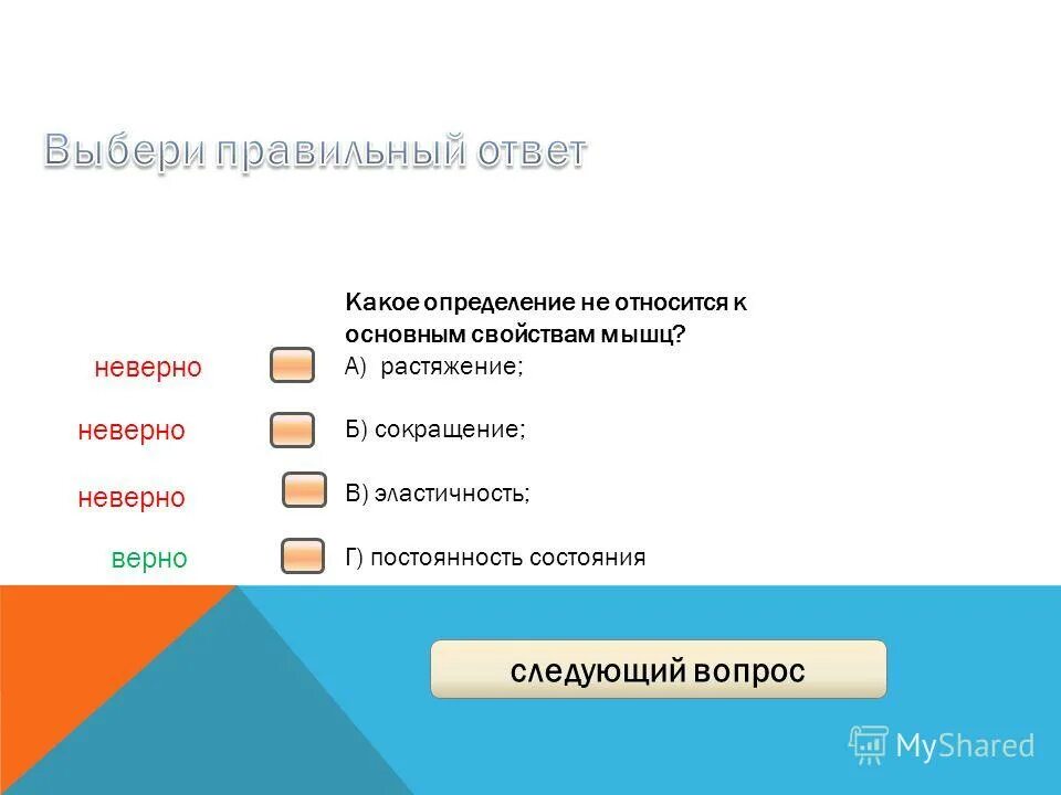 основные свойства мышц. каковы общие свойства мышц. физиологические свойства мышечной ткани физиология. перечислите основные физиологические свойства сердечной мышцы. особенности сердечной мышцы физиология.