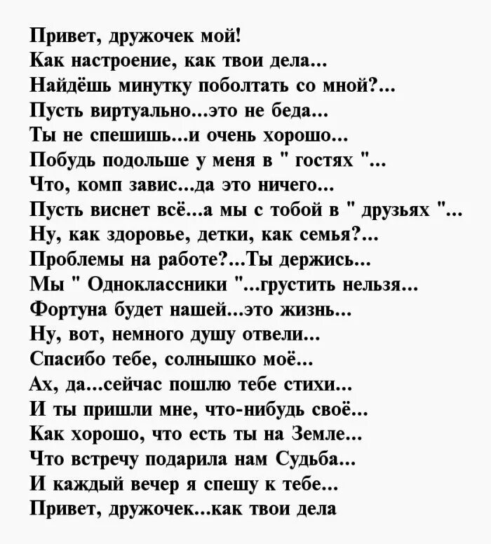 Слова подруге о дружбе до слез