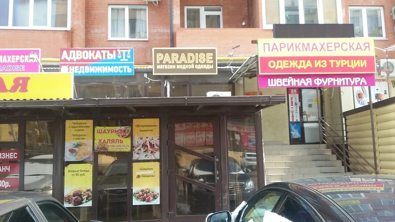 фит сервис яблоновский. магазин одежды яблоновский гагарина. шоссейная 75/2 яблоновский.