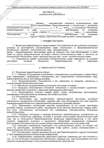 Договор коммерческой концессии пример из жизни Как правильно читать договор франшизы, чтобы не остаться без денег