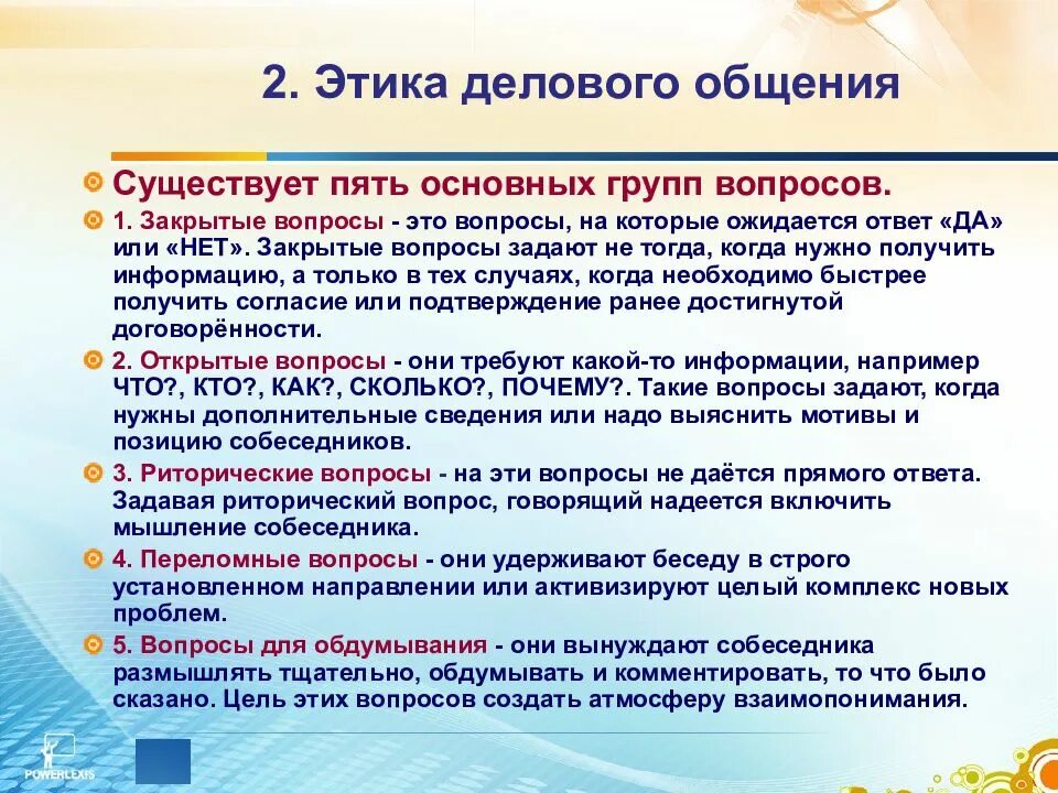 Информационные вопросы. Типы вопросов в деловом общении. Типы вопросов в коммуникации. Примеры делового общения с вопросами. Вопросы для общения.