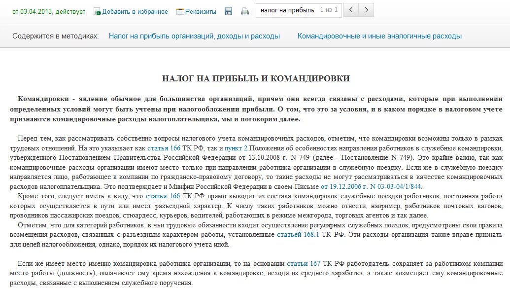 Договор на командировочные расходы. Договор на командировку образец. Компенсация командировочных расходов. Договор возмещение командировочных расходов.