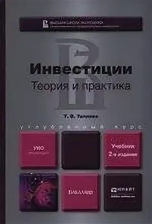 Б м теплов психология. Корпоративные финансы книги. Теплов психология учебник для средней школы. Теплова учебник. Теплов психология учебник.