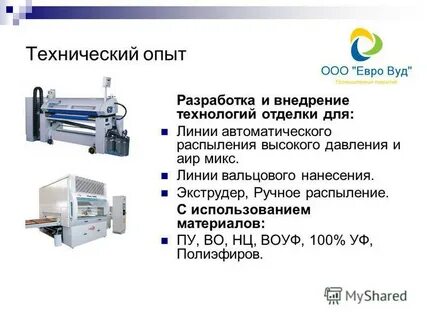Технический опыт