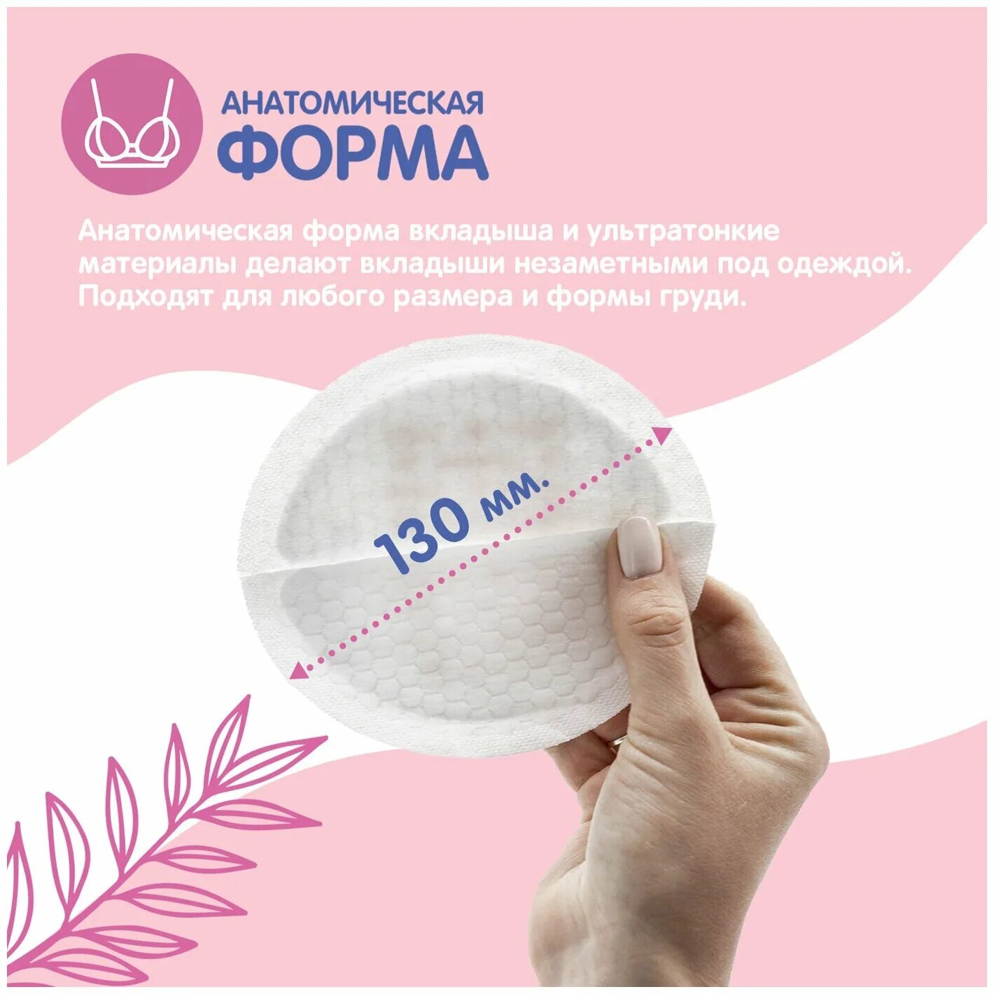 Прокладка вкладыш. Одноразовые прокладки для груди lovular. Прокладка вкладыш. Прокладка вкладыш. Вкладыши для груди пелигрин.