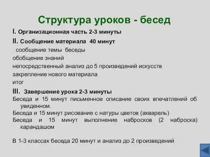 Конспект урока беседа