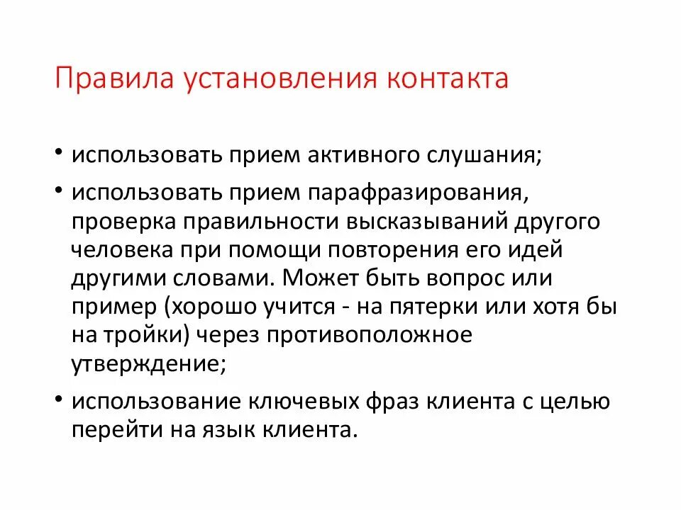 Установление