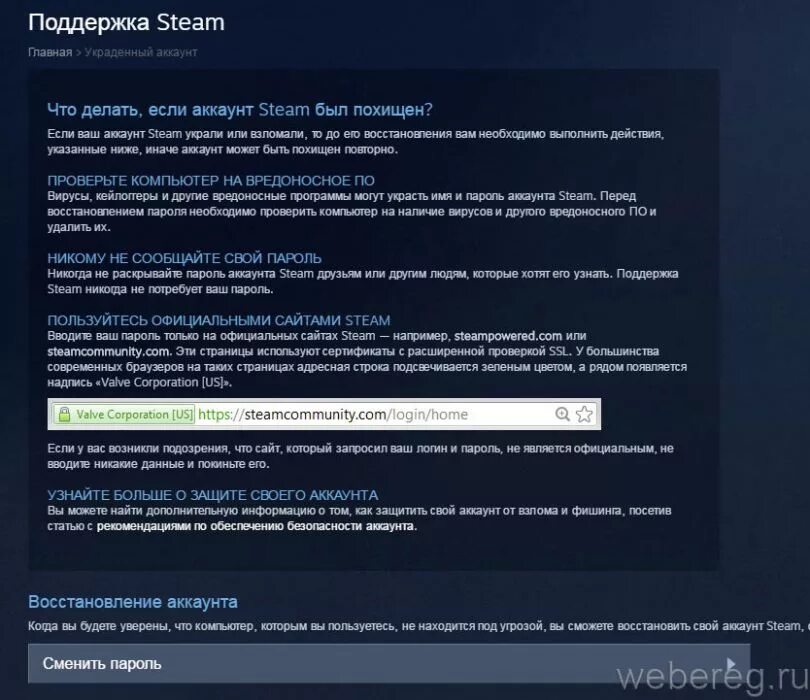 Украли стим и сменили почту. Пароль от Steam. Пароль от аккаунта стим. Пароль для аккаунта в стиме. Восстановление аккаунта стим.