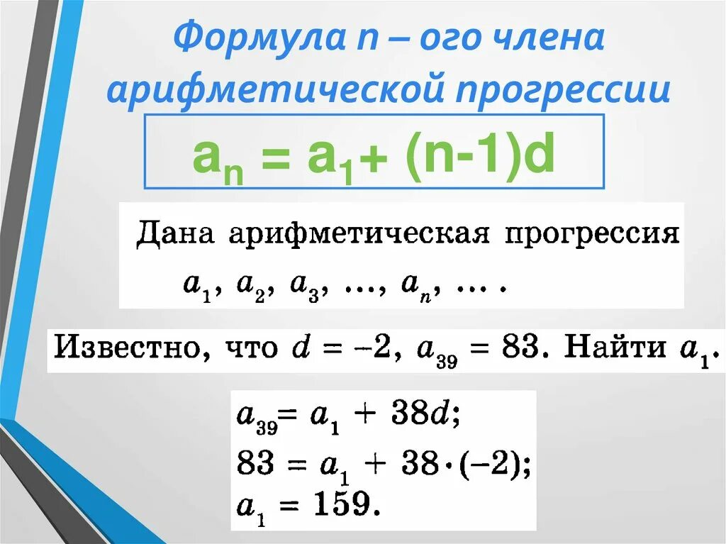 Задайте формулой n го числа
