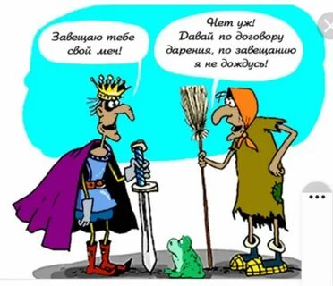 Свекр и завещание