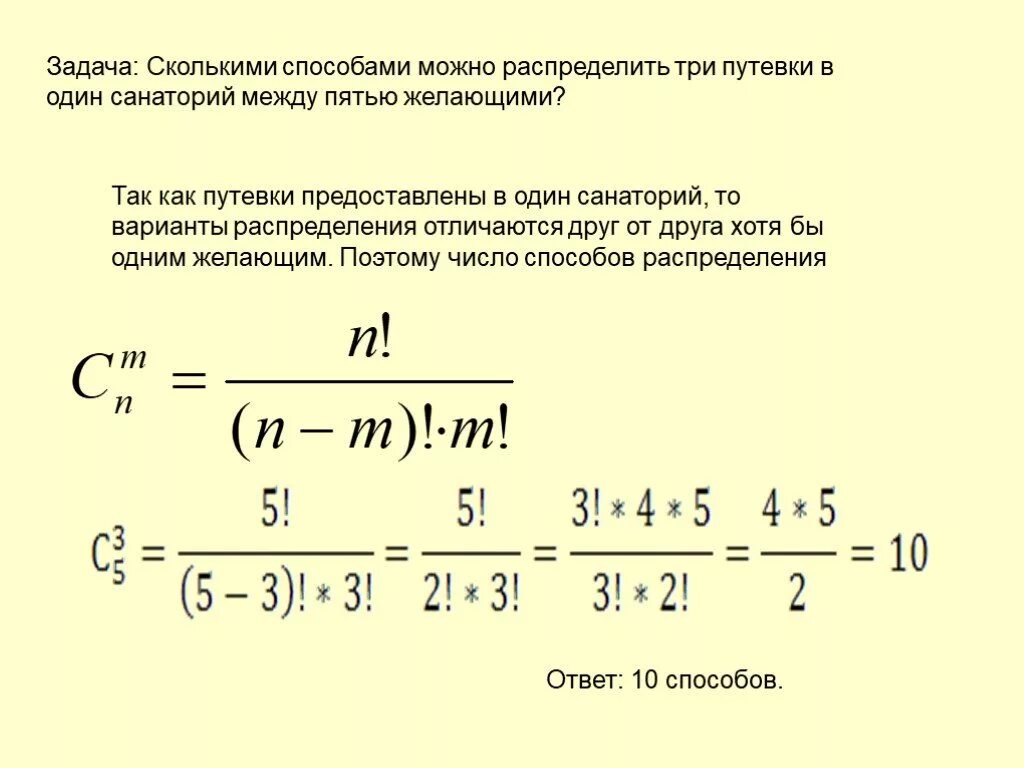 Сколькими способами. Сколько существует способов. Задача на способы размещения. Сколькими способами можно распределить три путевки.