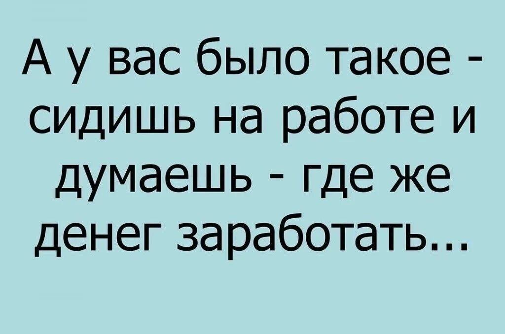 И у меня такое бывает