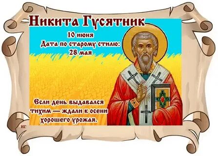 Десятого июня
