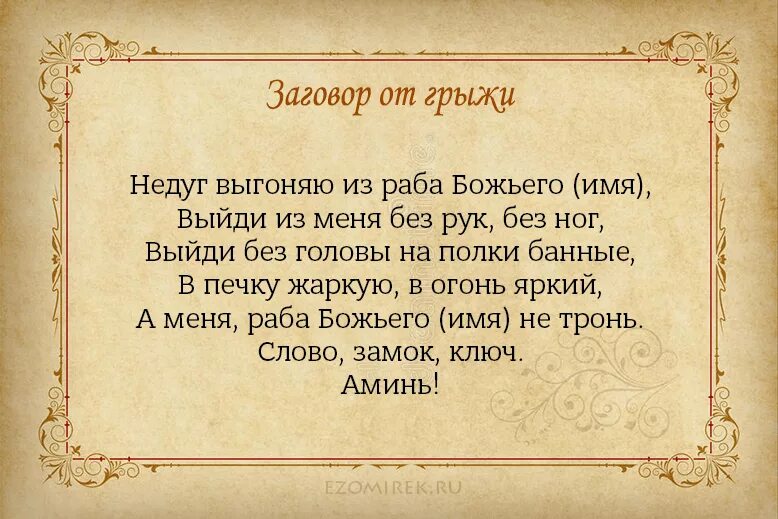 Заговор от пупочной грыжи. Молитва для заговора пупочной грыжи. Заговор от пупочной грыжи у младенца.. Молитва заговор от пупочной грыжи.