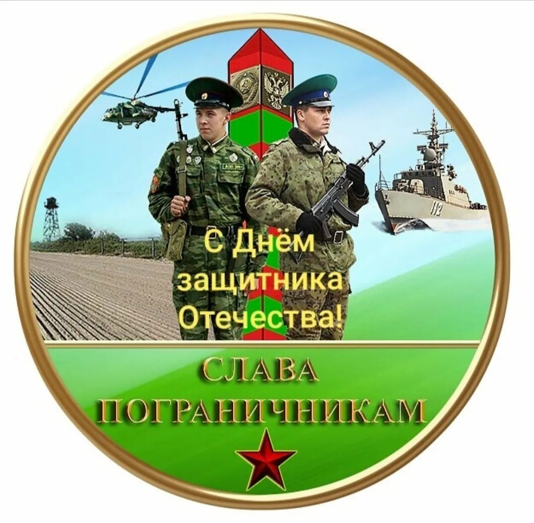 Девиз защитников отечества