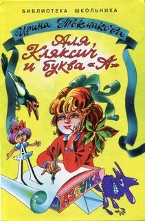 Произведения токмаковой 2 класс