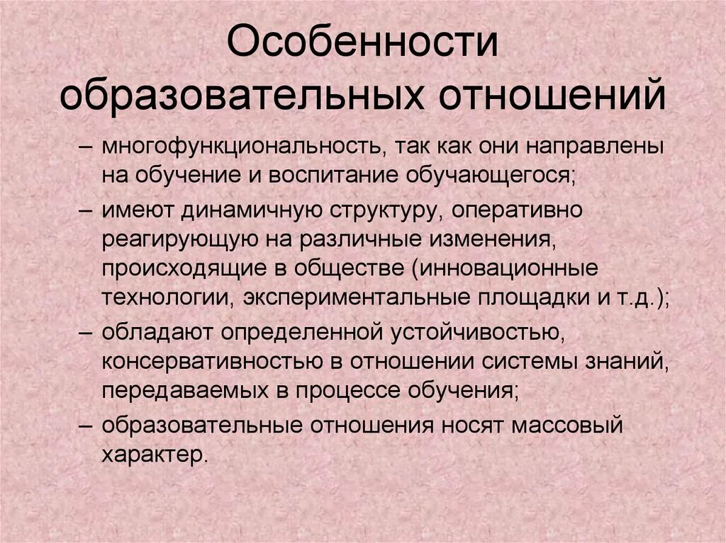 Особенности образования. Платногические отношения. Образовательные отношения. Образовательные правоотношения примеры. Образовательные отношения это отношения между