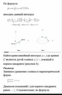 Криволинейный интеграл отрезка