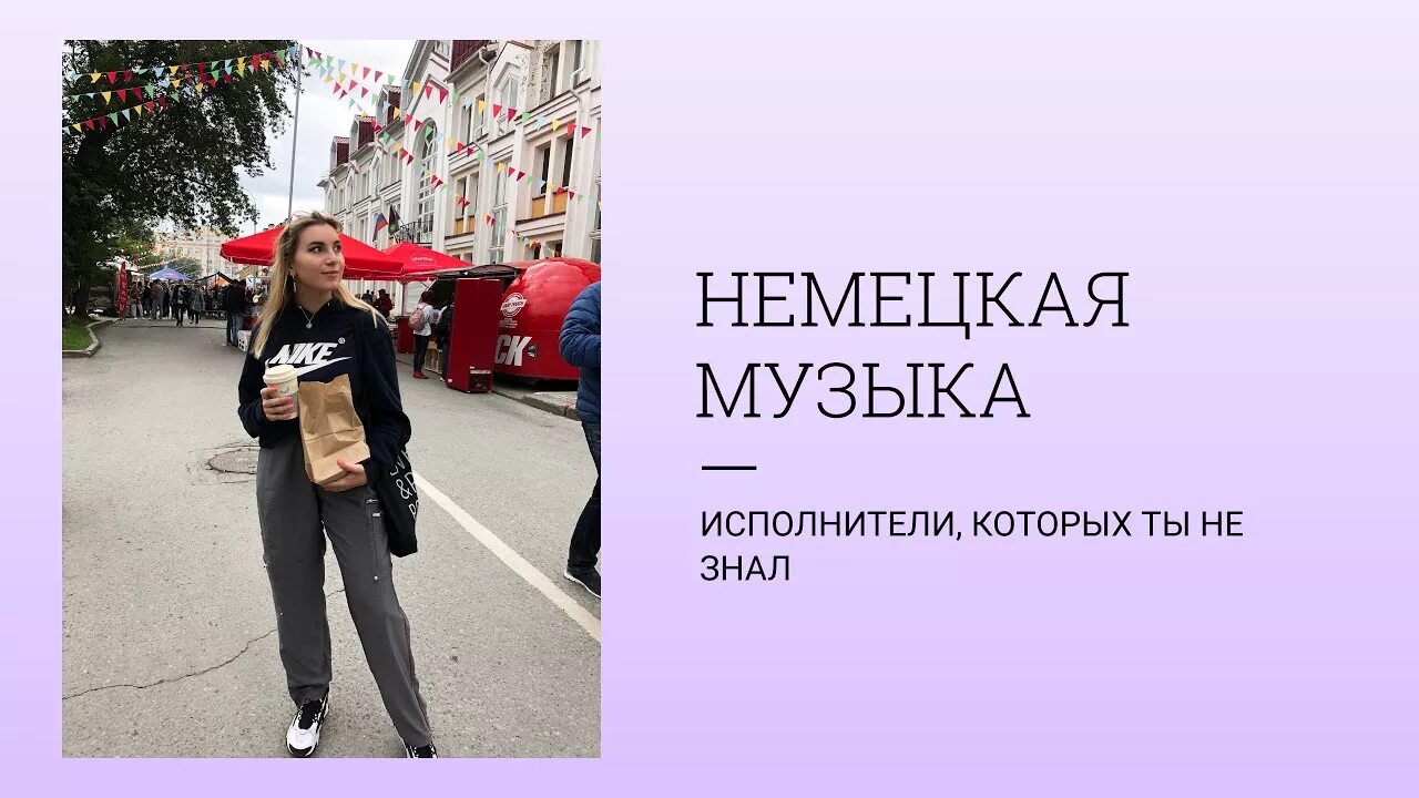 Немецкие песни. Немецкие хиты. Хиты Германии песни. Красивая немецкая песня.