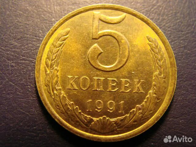 Пять копеек СССР. Монета 5 копеек СССР. Монета 5 копеек 1981. СССР 5 копеек 1981 год. 5 копеек получать