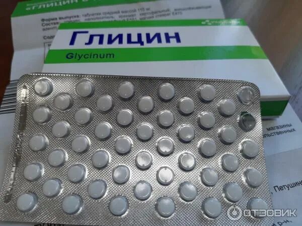 Как принимать глицин в таблетках для успокоения. Успокоительные таблетки глицин. глицин это успокоительное или нет. глицин 50 мг. глицин успокоительное рб.