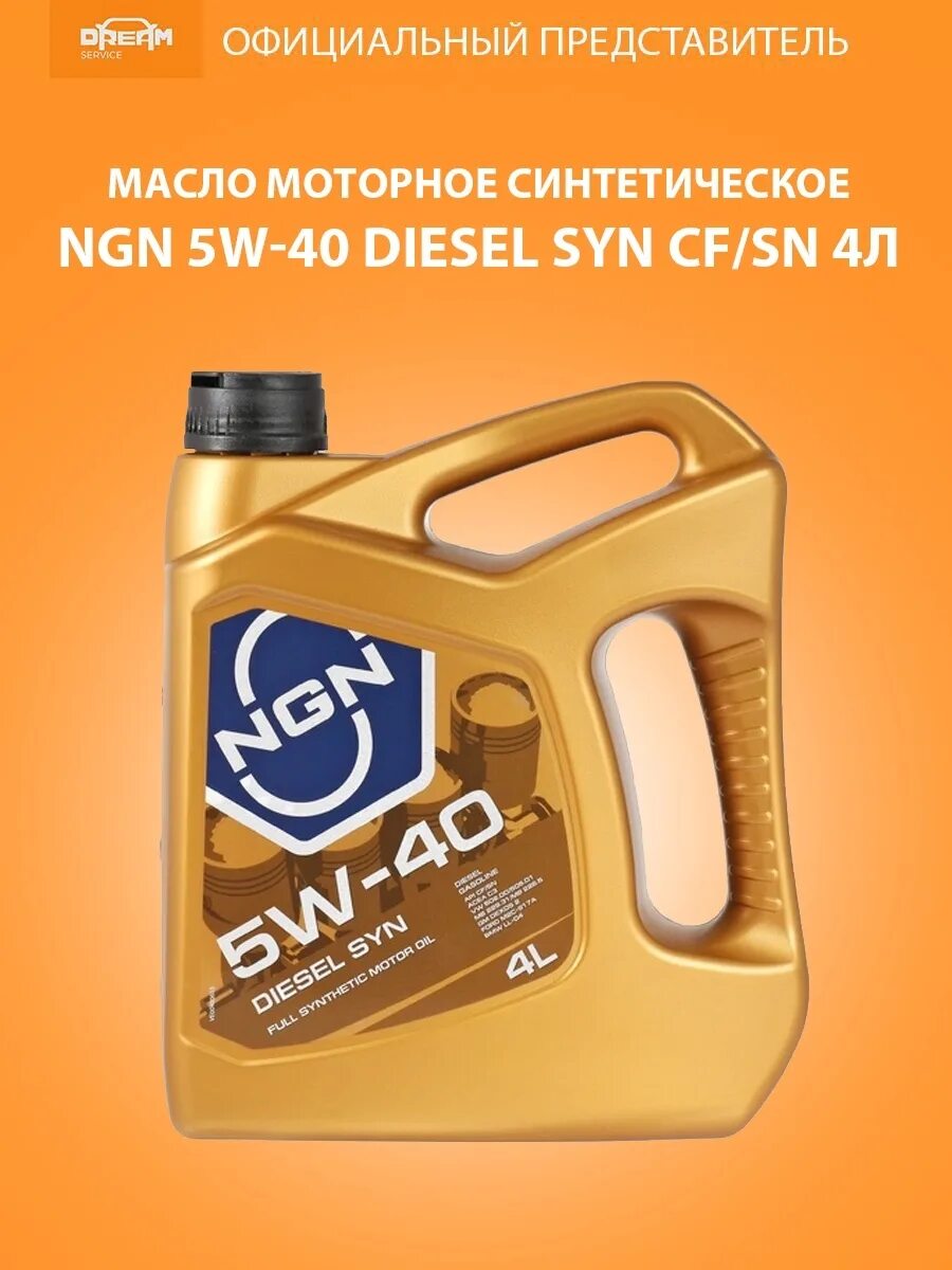 NGN Diesel syn 5w-40 (4 л.). NGN Gold 5w-40. NGN Excellence DXS 5w-30. NGN Evolution Eco 5w-30.