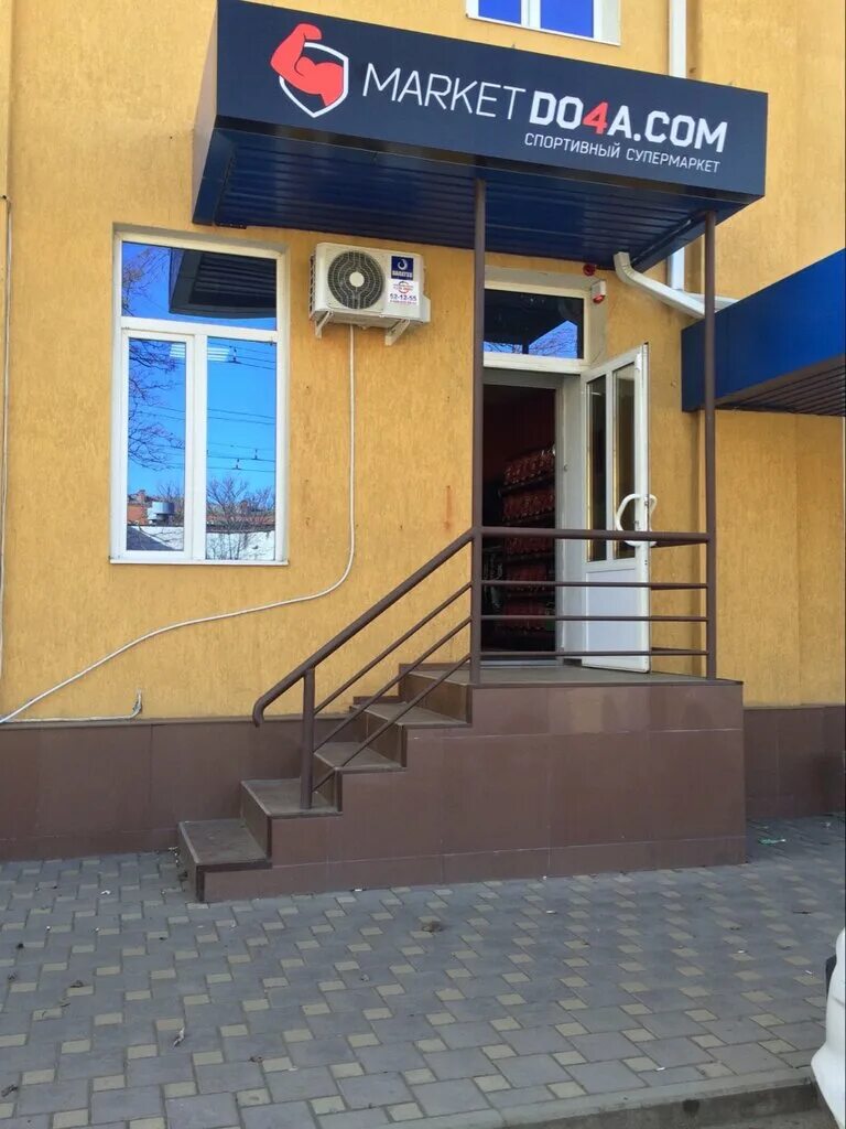 хакурате 199 майкоп. Case market. стоматология майкоп чкалова мисс стоматология. стоматология дентал маркет майкоп. майкоп маркет.