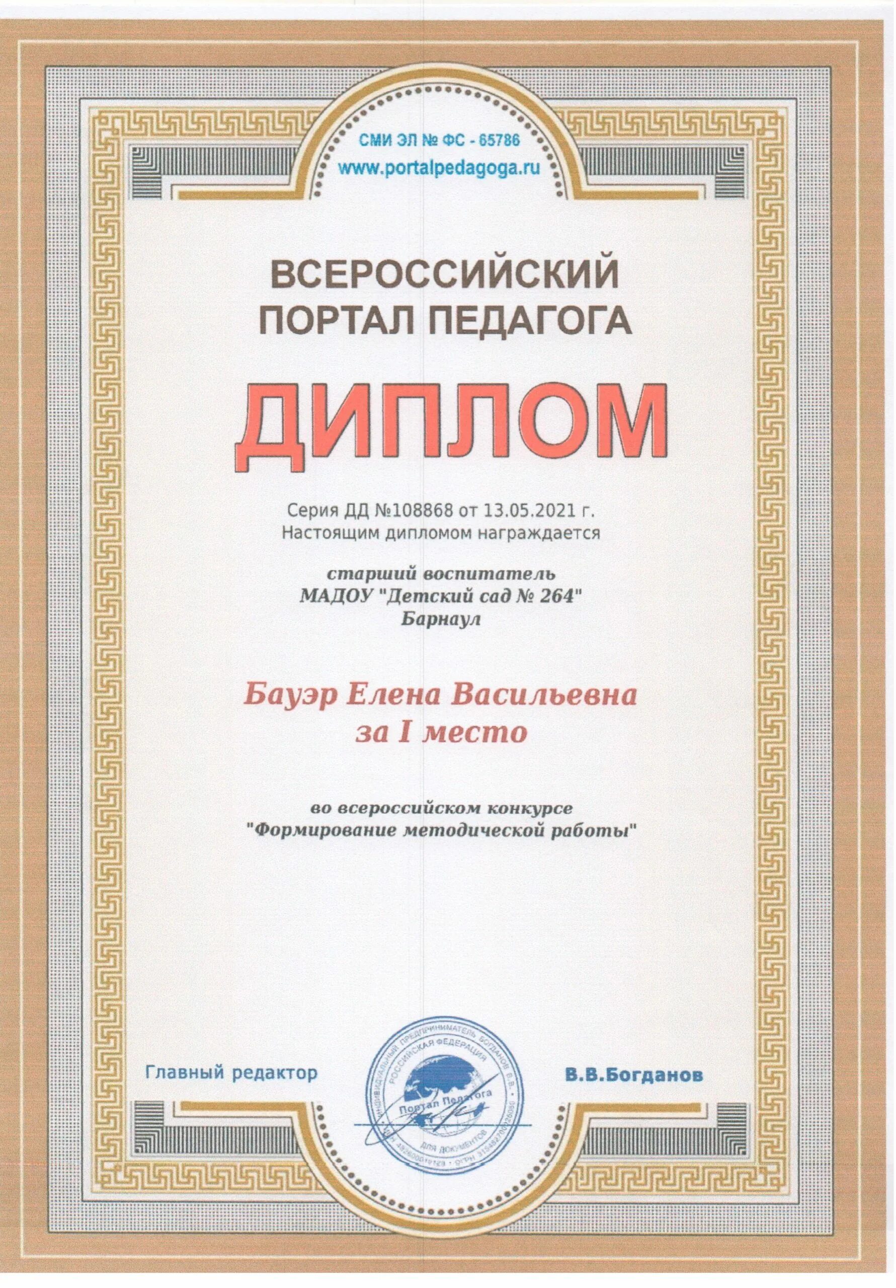 Педагогический портал конкурсы для педагогов. Грамоты международных конкурсов. Свидетельство конкурсов для воспитателей. Педагогический портал конкурсы для педагогов. Дипломы конкурсов для воспитателей.