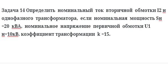 Определение номинального тока. Определение номинального тока