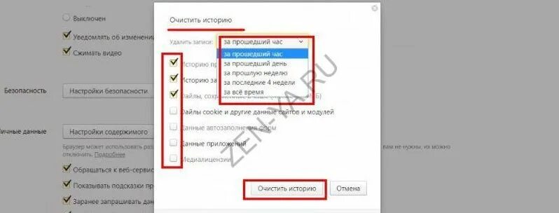 Удалить историю вопросов. Очистить историю в яндексе на ноутбуке. очистить историю просмотров в яндексе на ноутбуке. как удалить историю в яндексе на ноутбуке. как очистить историю браузера на ноутбуке.