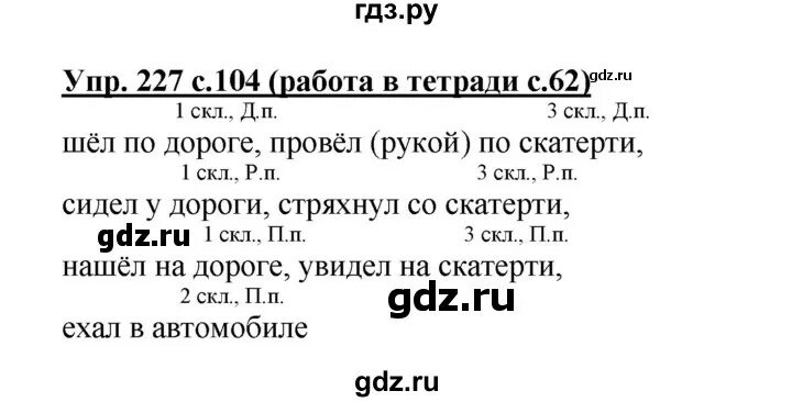 Русский язык второй класс упражнение 224. Русский язык 4 класс 2 часть учебник стр 108 упражнение 227. Русский язык 4 класс упражнение 227. Упражнение 227.