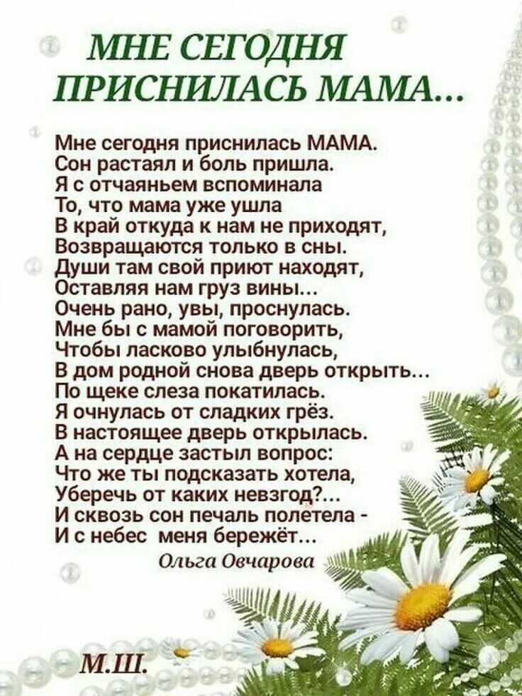 Песня болела и пришло. Стихи о покойной маме. Мамы нет стихи. Стихи о маме. Стихи о маме которой уже нет.