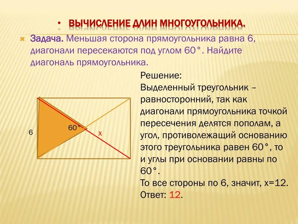 Меньшая сторона прямоугольника равна. Диагонали прямоугольника пересекаются под углом. Углы прямоугольника равны. Диагональ прямоугольника. Меньшая сторона прямоугольника 16