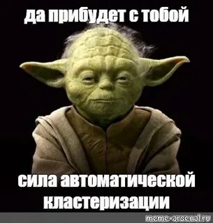 Да прибудет это
