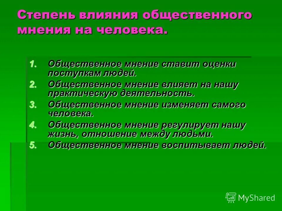 нравственно общественное мнение. мораль регулирует поведение человека. нормы морали и нравственности примеры. нравственно общественное мнение. основные характеристики морали.