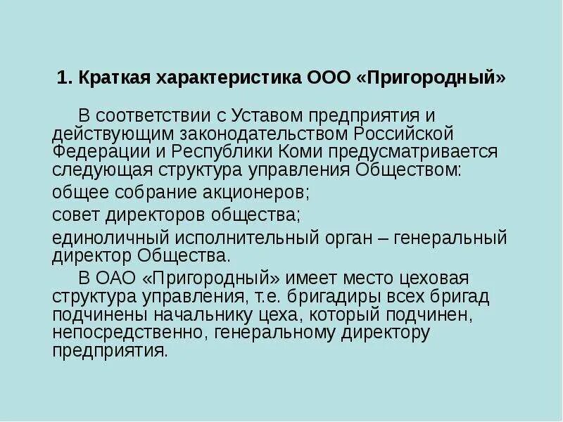 В соответствии с уставом