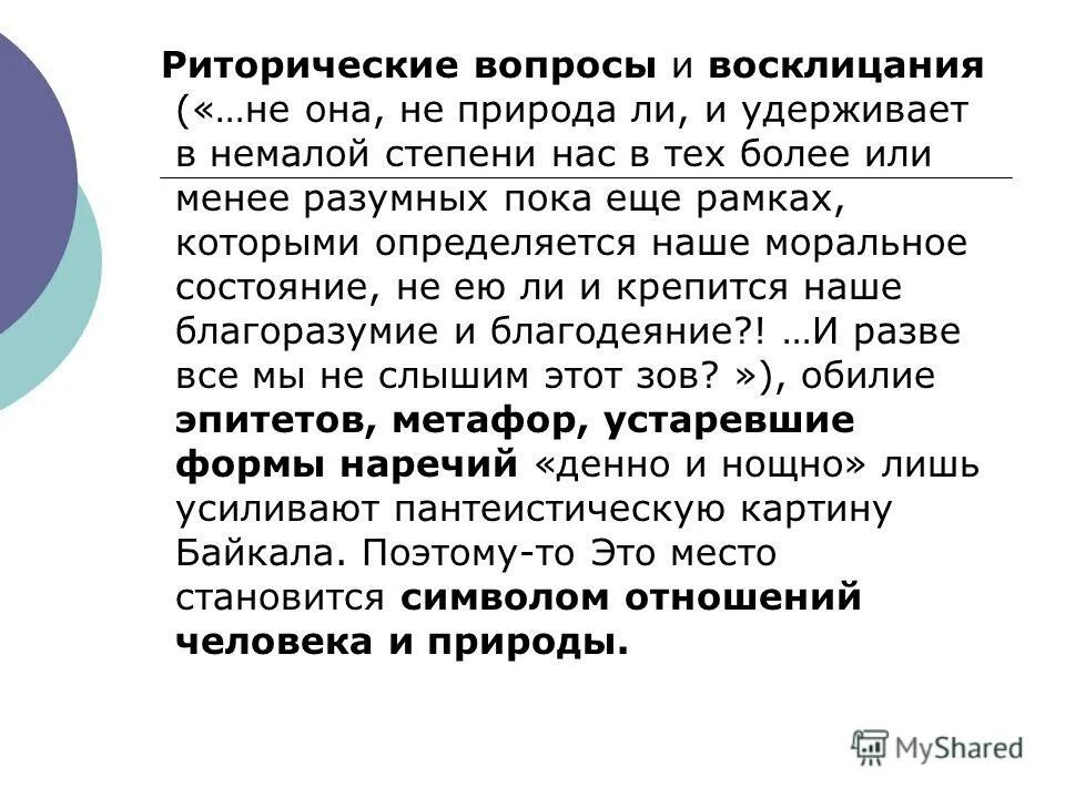 Функция риторических вопросов. Функция риторических вопросов. Функция риторических вопросов. Риторическая фраза. Стилистические фигуры риторический вопрос.