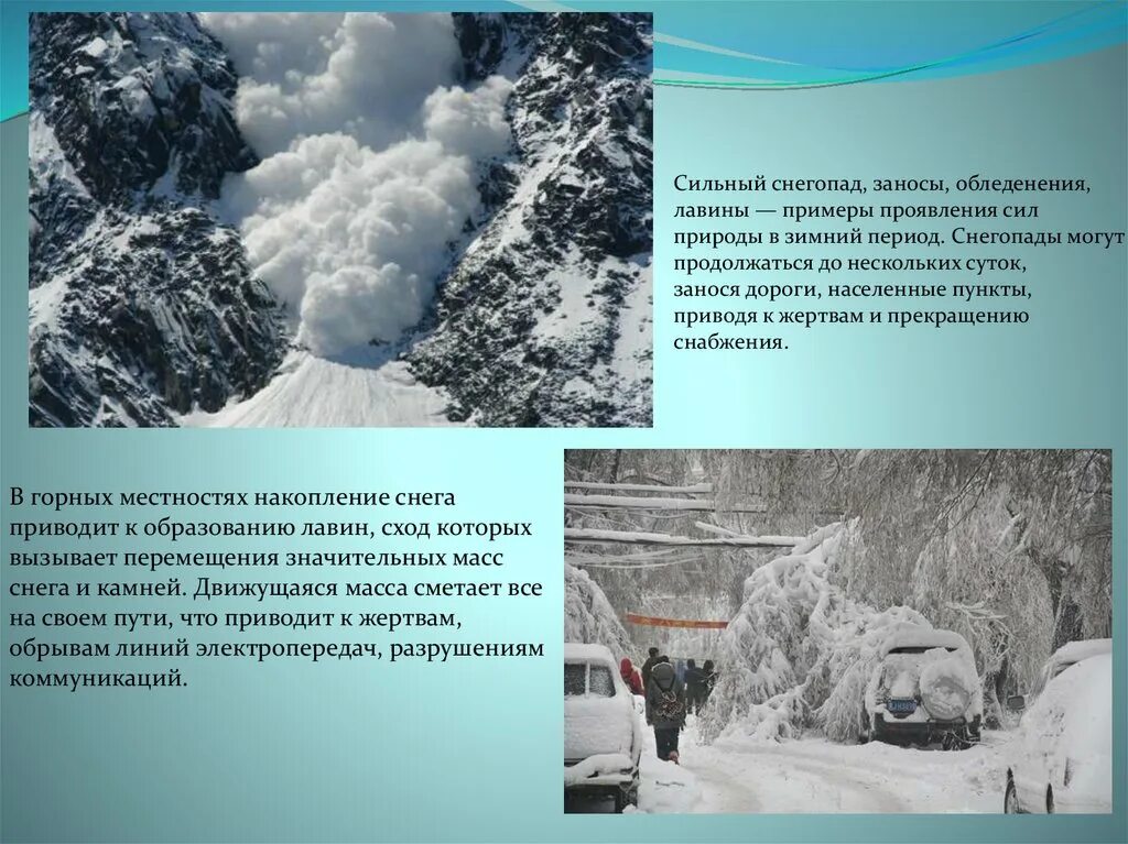 Сильного почему г. Сильный снегопад. Снегопад ЧС. Сильный снегопад ЧС природного характера. ЧС природного характера снежные заносы.