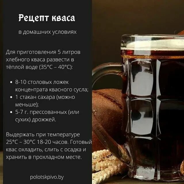 Приготовление хлебного кваса. Рецепт приготовления кваса. Рецепт приготовления кваса. Хлебный квас. Рецепт приготовления кваса в домашних условиях.