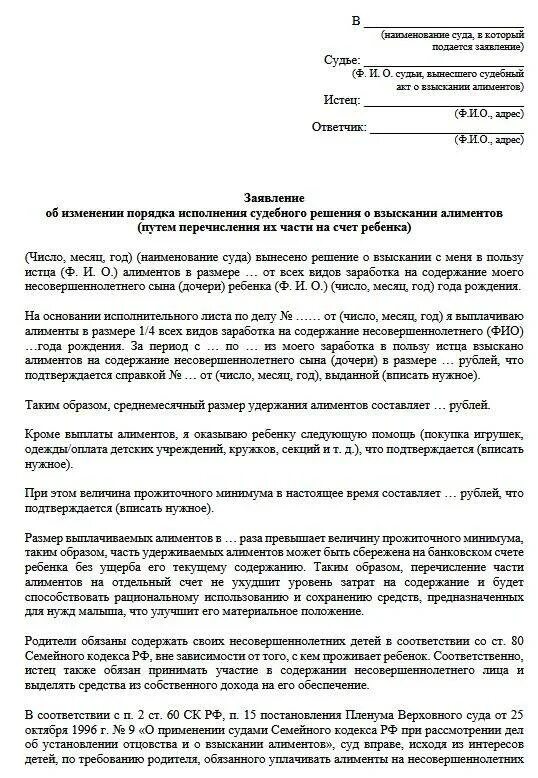 Исковое заявление о разделении. Исковое заявление в суд на алименты. Заявление о перечислении алиментов на счет ребенка. Заявление на Разделение алиментов на счет ребенка. Заявление о перечислении алиментов на счет ребенка образец.